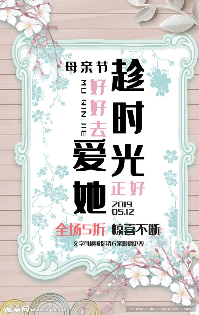 母亲节