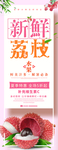 新鲜荔枝展架