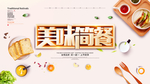 美味简餐