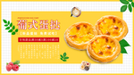 蛋挞