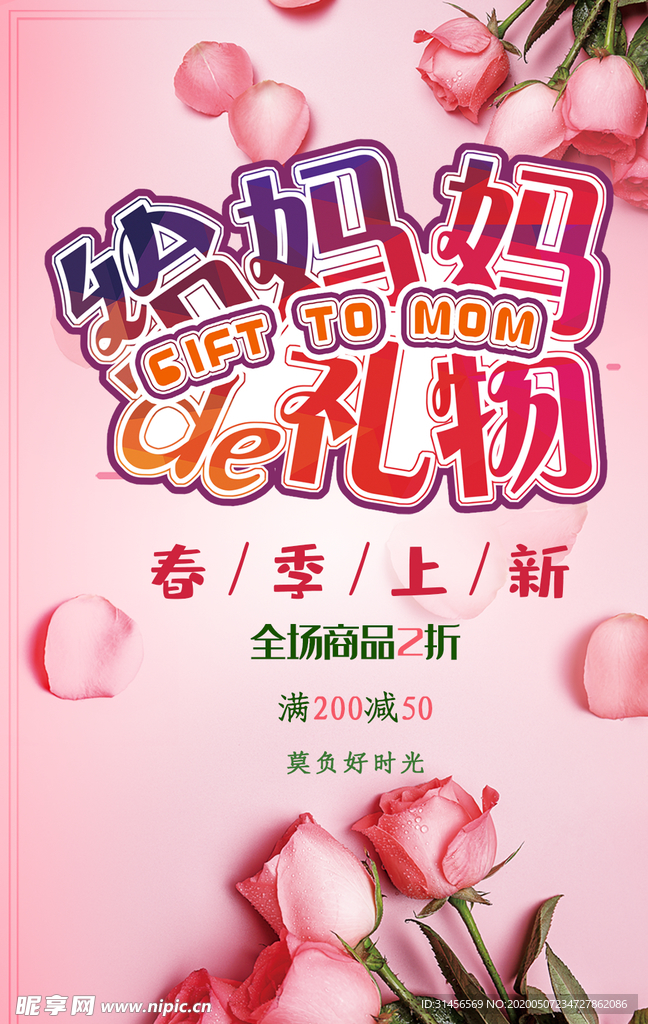 母亲节给妈妈礼物