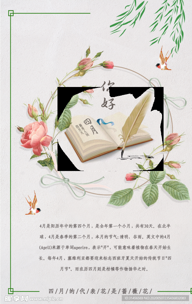 你好四月