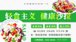 轻食主义健康沙拉