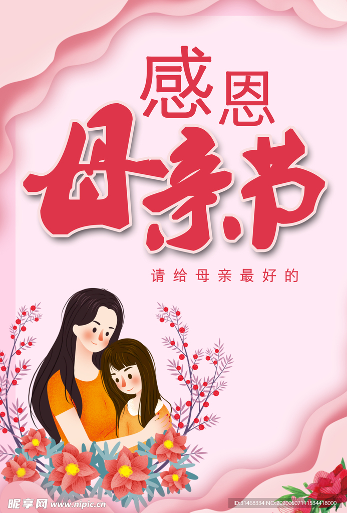母亲节氛围海报