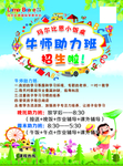 早教宣传单