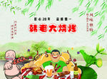 烧烤文字菜单