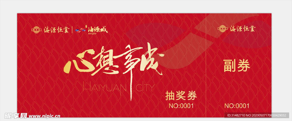 抽奖券