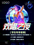 音乐海报