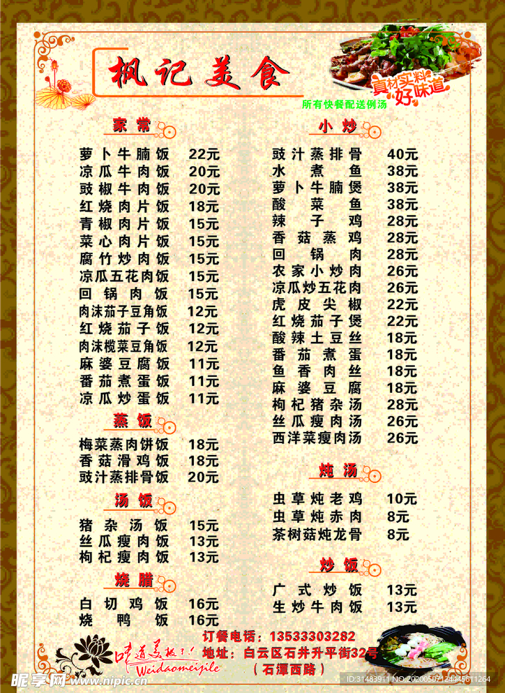 枫记美食