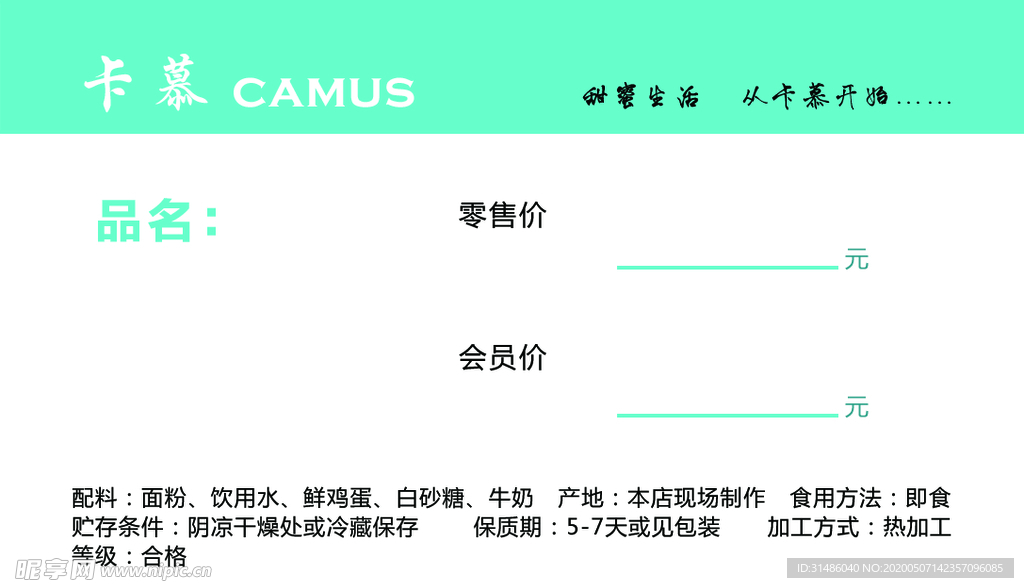 蛋糕空白价签