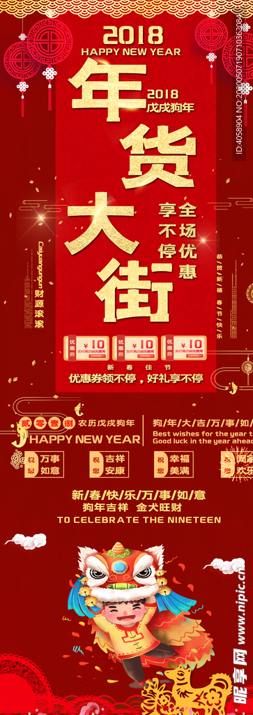 年货大街展架