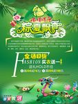 端午活动海报