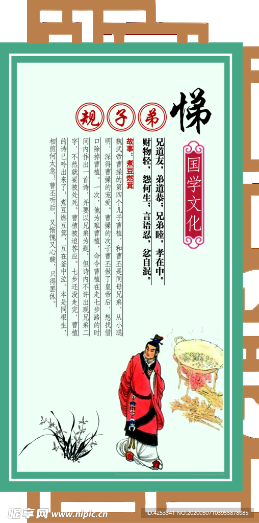 校园文化墙