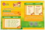 鲜切水果宣传单