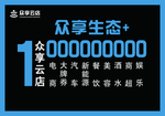 众享云店