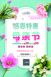 母亲节促销海报设计