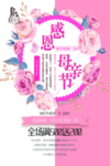 母亲节促销活动海报