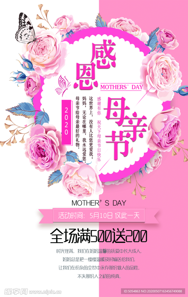 母亲节促销活动海报
