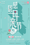 母亲节活动海报