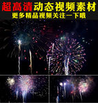 七彩绚丽烟花绽放动态视频素材