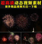 城市上空礼花烟花绽放实拍视频
