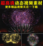 多彩夜空烟花绽放实拍节日视频