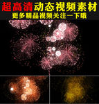 节日烟花礼花粒子动态视频素材