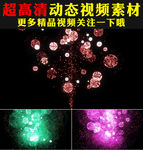 唯美七彩烟花粒子后期合成视频