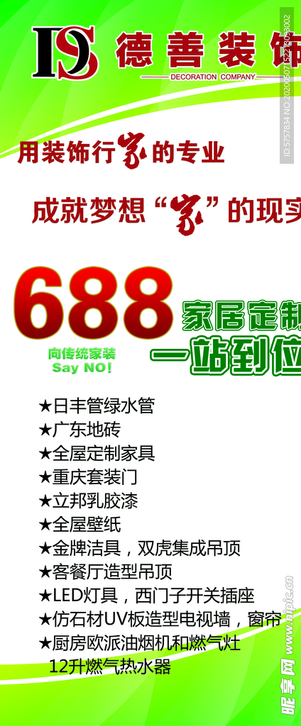 装饰公司