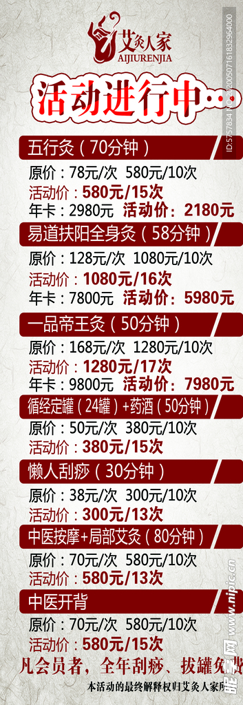 艾灸