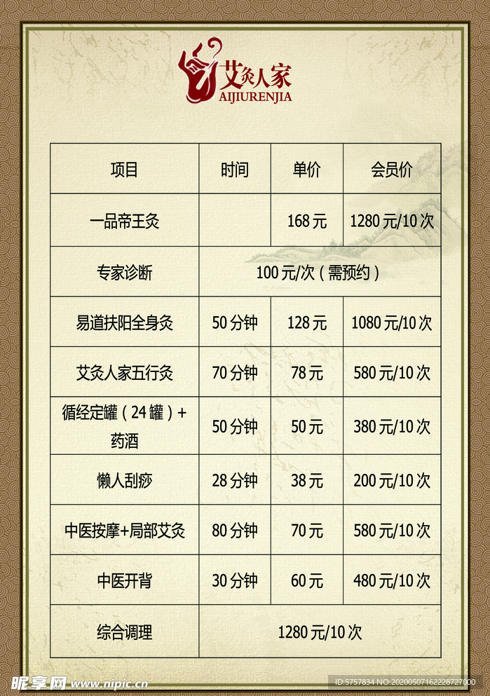 艾灸
