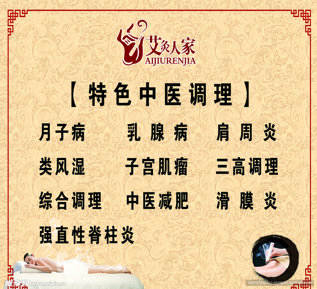 艾灸