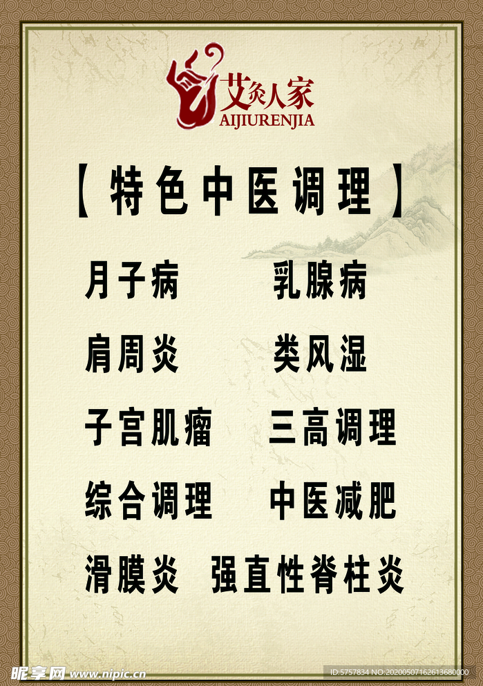 艾灸