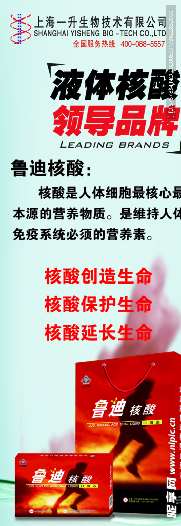 液体核酸