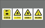 注意防盗 注意防火