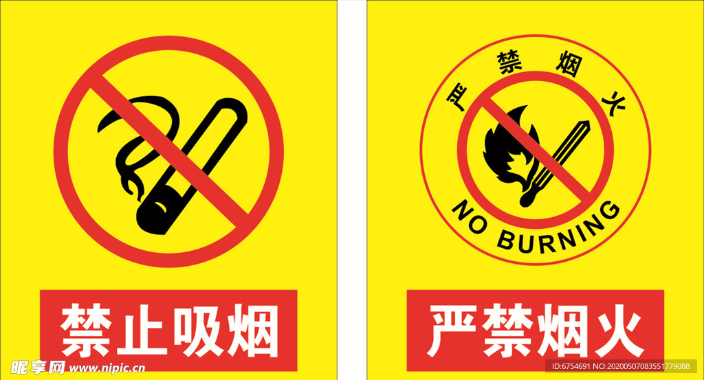 禁止吸烟 严禁烟火