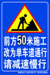 前方50米施工