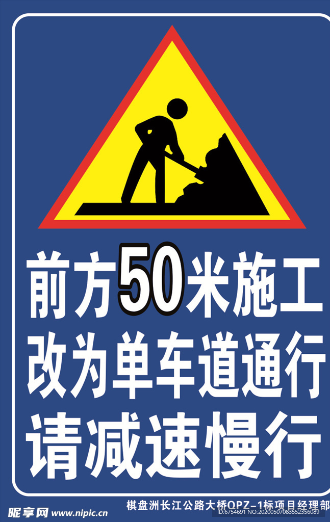 前方50米施工