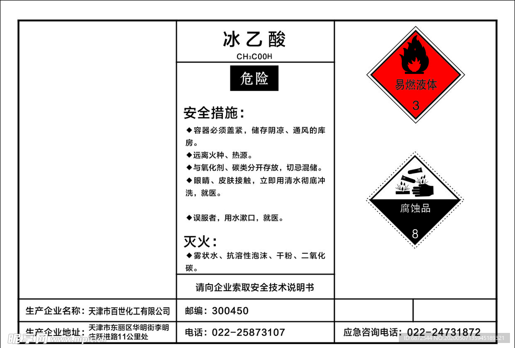 安全警示有害物