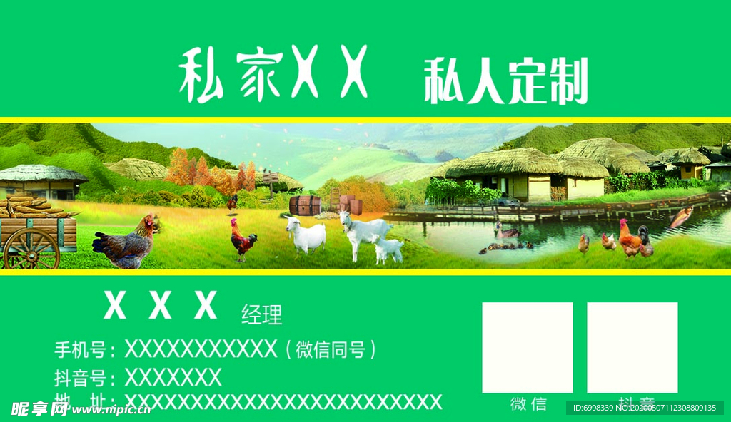 私人农庄