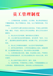 员工管理制度