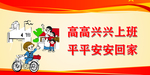 安全标语