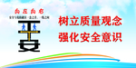 安全标语