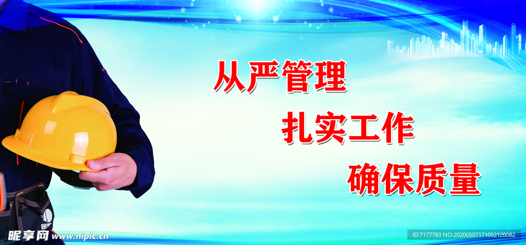 安全标语