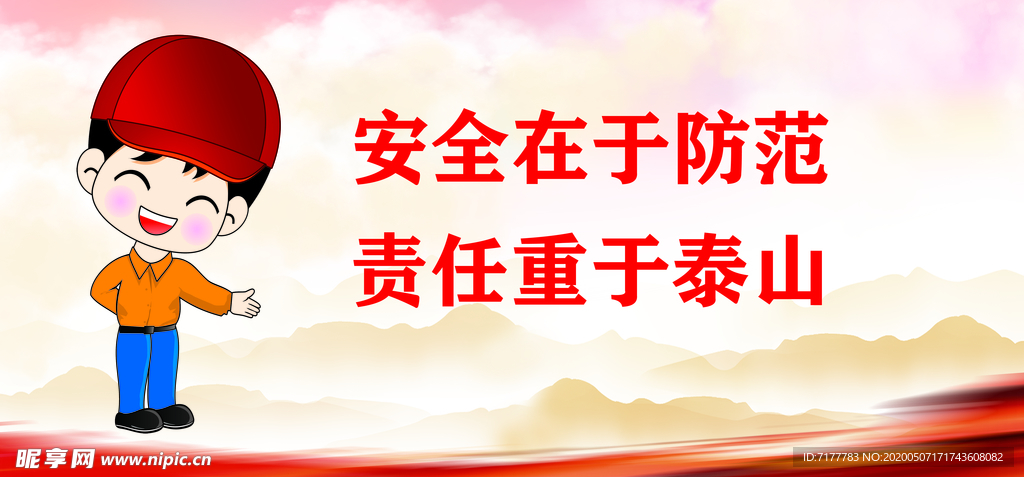安全标语
