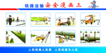 铁路安全漫画