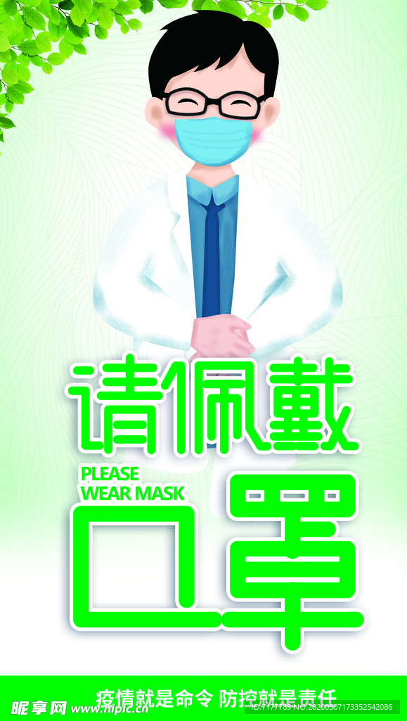 请佩戴口罩