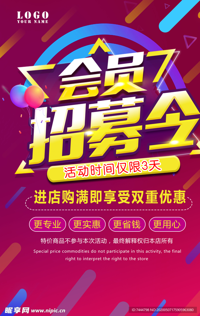 会员招募活动海报