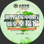 必美地板