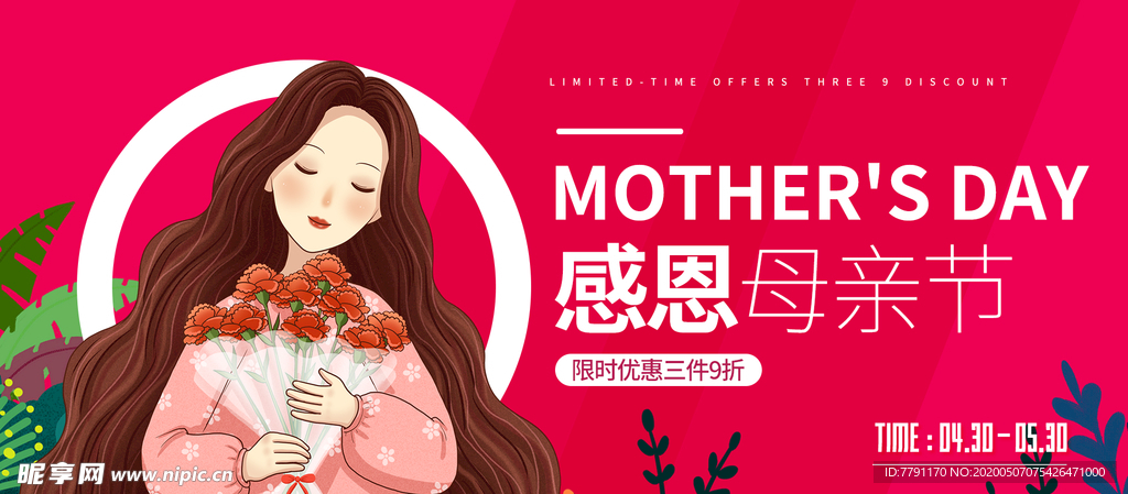 母亲节